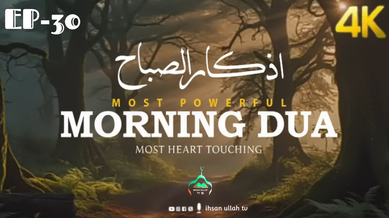 Morning Adhkar (أذكار الصباح)  Daily Supplications for Barakah & Inner Tranquility |Haven Holy Quran