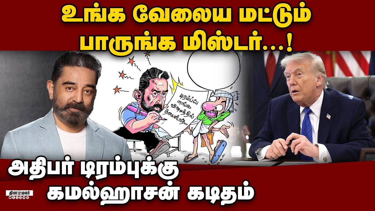 இந்தியாவின் உள் விவகாரங்களில் நீங்கள் தலையிட வேண்டாம் kamalhasan tweet| actorkamal| MNM| Makkal Need