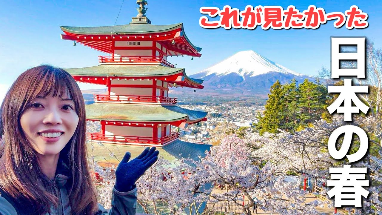 【富士山•五重塔•桜】これぞ日本の春！新倉富士浅間神社から三ツ峠山まで歩いてきました