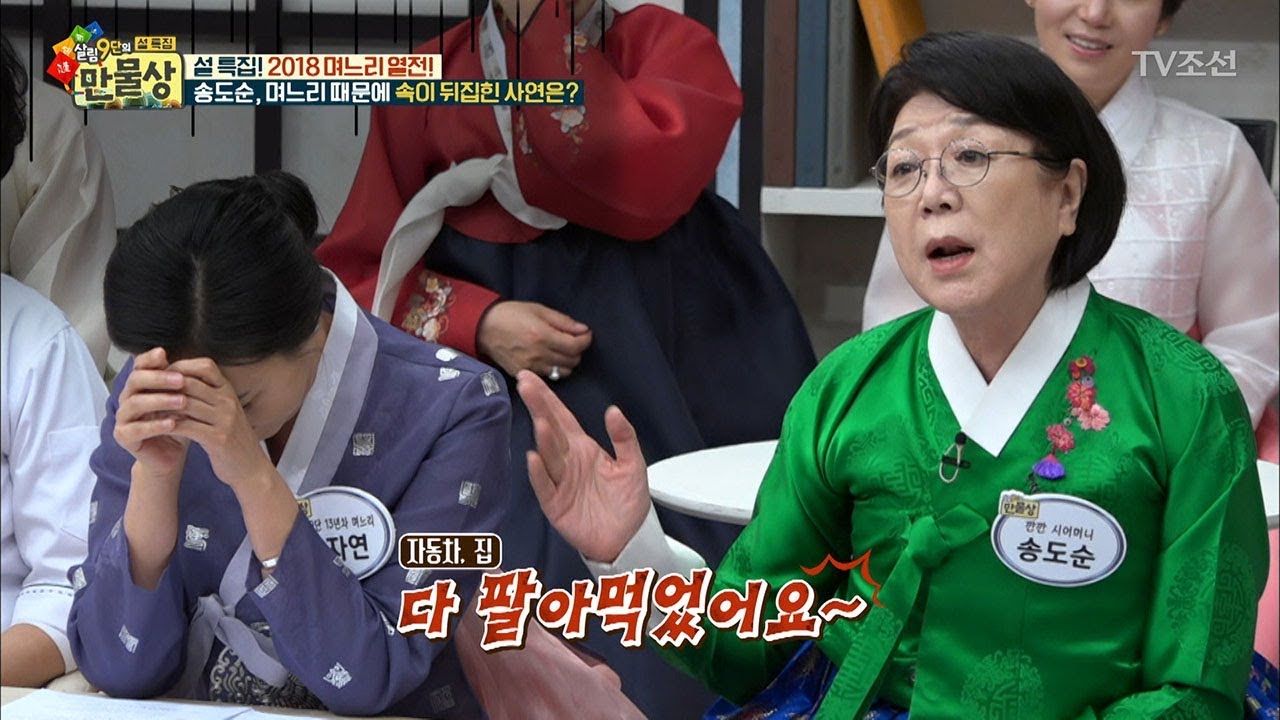 시어머니가 사준 차와 집을 모두 팔아버린 며느리? [만물상 232회] 20180215