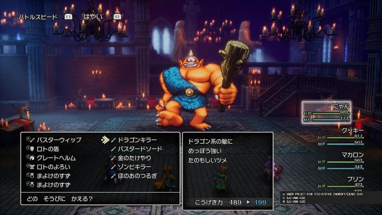 ドラゴンクエストI＆II アトラス２戦目