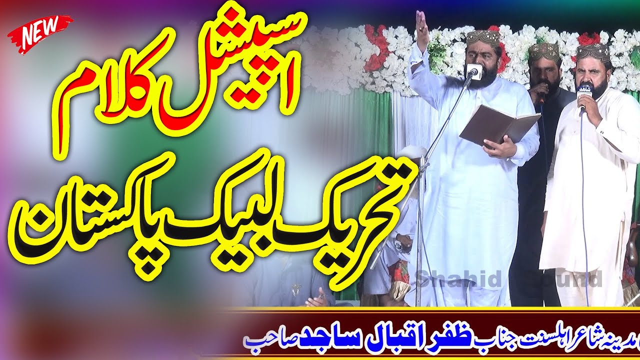 Special TLP Naat _Pakistan Tahrek Labik Dy Jehry Hin Jialy-Zafar Iqbal Sajid_New Rabiul Awwal Naat