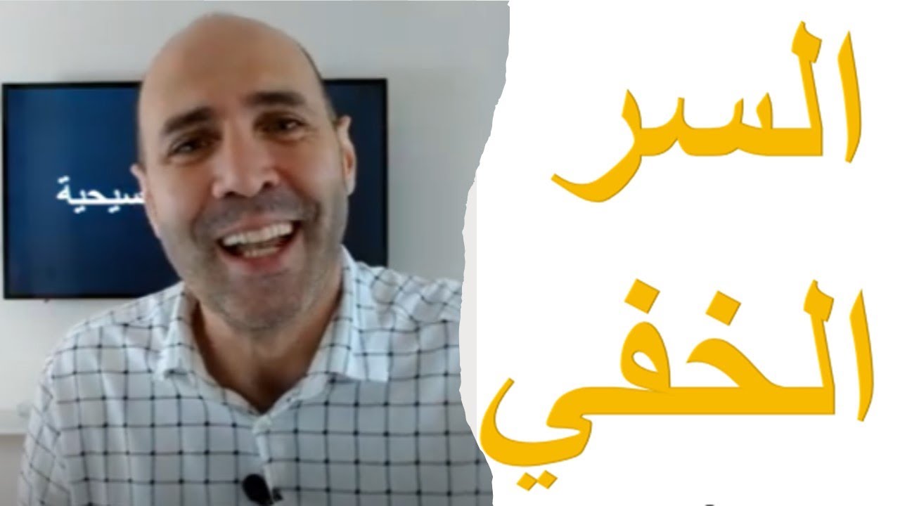 الولادة الجديدة الخلاص حسب المسيحية   New birth salvation according to Christianity