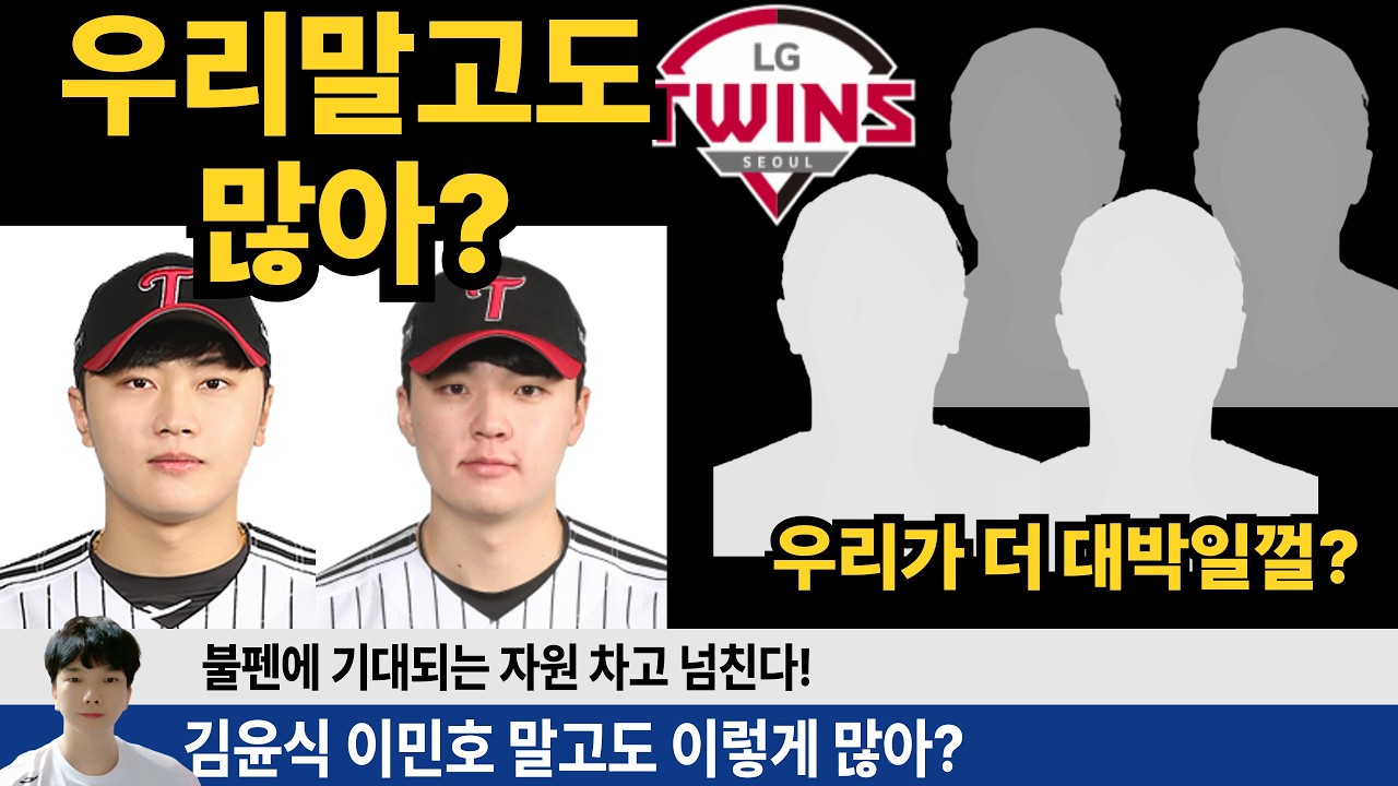 26시즌 이민호 김윤식 말고도 불펜에 기대되는 선수가 너무 많아서 찍은 영상! 과연 누가 터질까? #엘지트윈스 #엘튜브