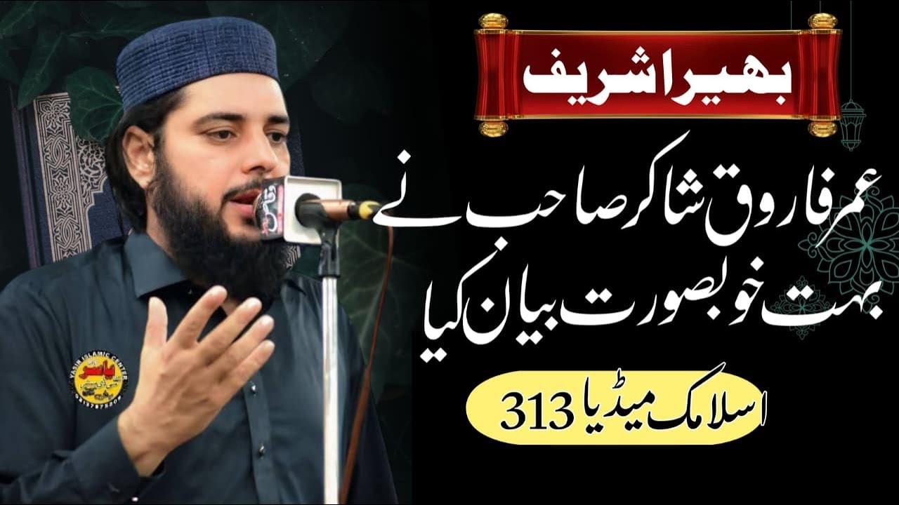 New Islamic Bayan 2026 || Hazrat Molana Qari Umar Farooq Shakar Sahab || Islamic Media 313