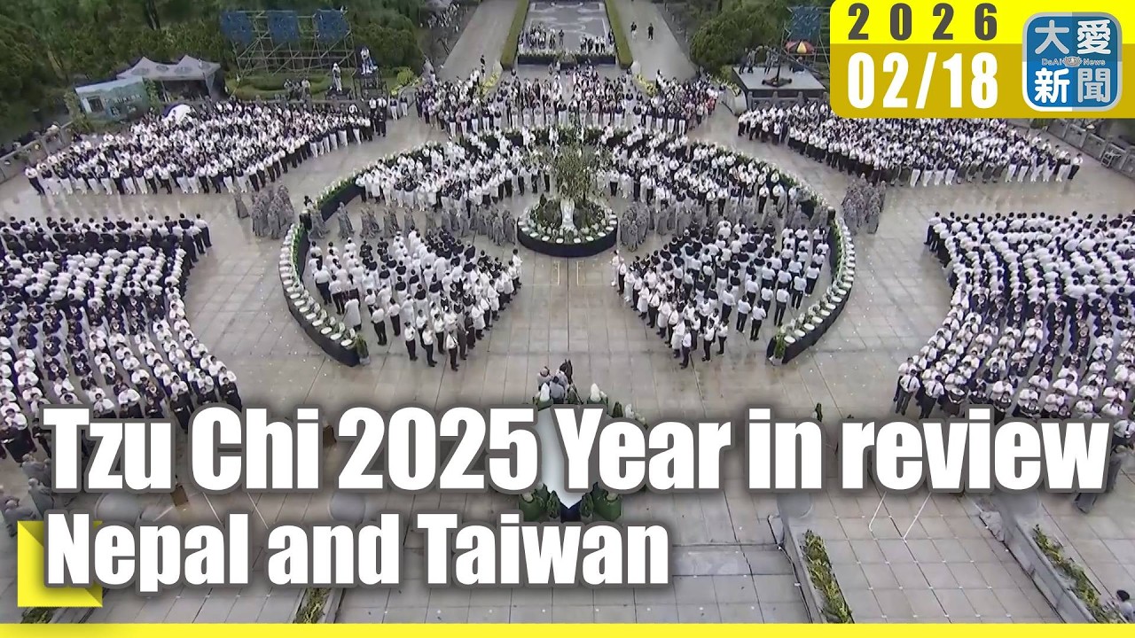 Tzu Chi 2025 Year In Review :Nepal and Taiwan｜大愛新聞