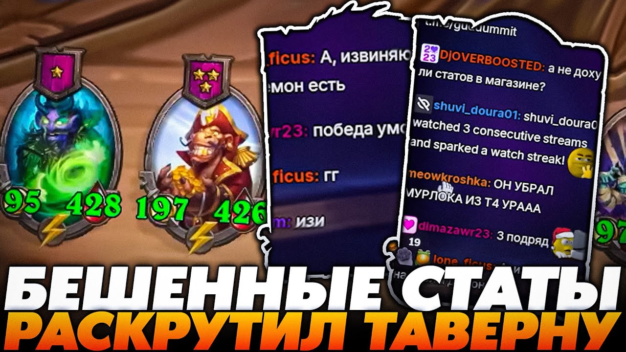 РАСКРУТИЛ БЕШЕННЫЕ СТАТЫ В ТАВЕРНЕ С ЗОЛОТЫМ БРАНОМ!!! Guddumpog Guddummit Hearthstone