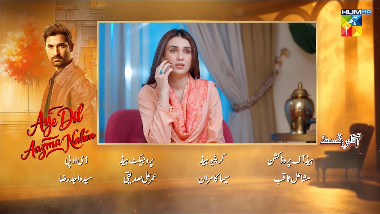 Aye Dil Aazma Nahin - Episode 23 Teaser - [Mirza Zain Baig and Hina Tariq] - HUM TV