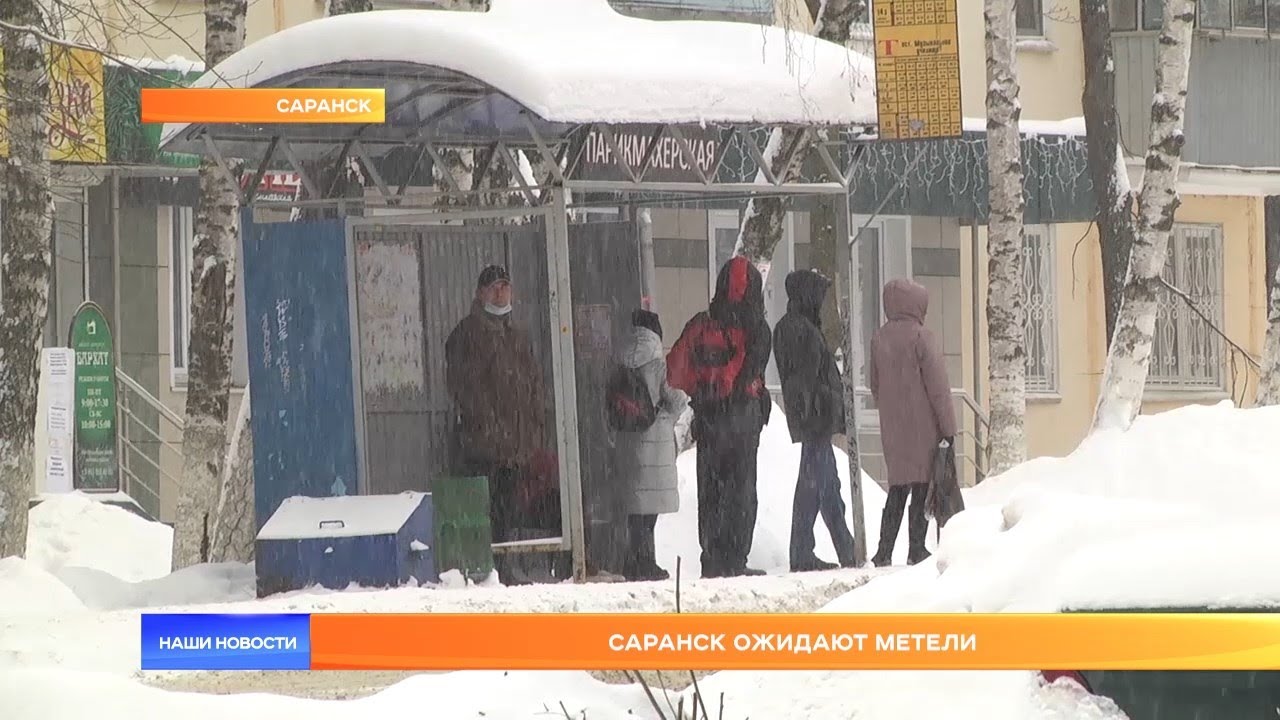 Саранск ожидают метели