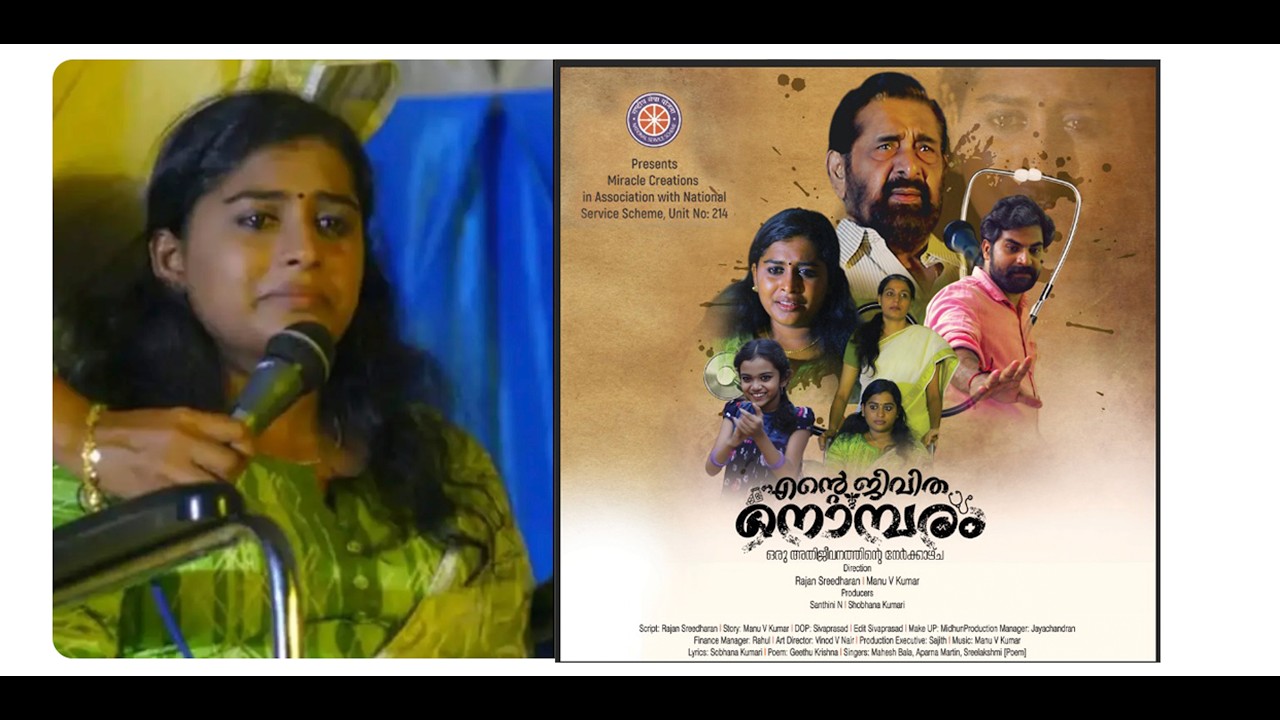 ENTE JEEVITHA NOMBARAM - | Rajan Sreedharan | Manu V Kumar|vishnu & Team