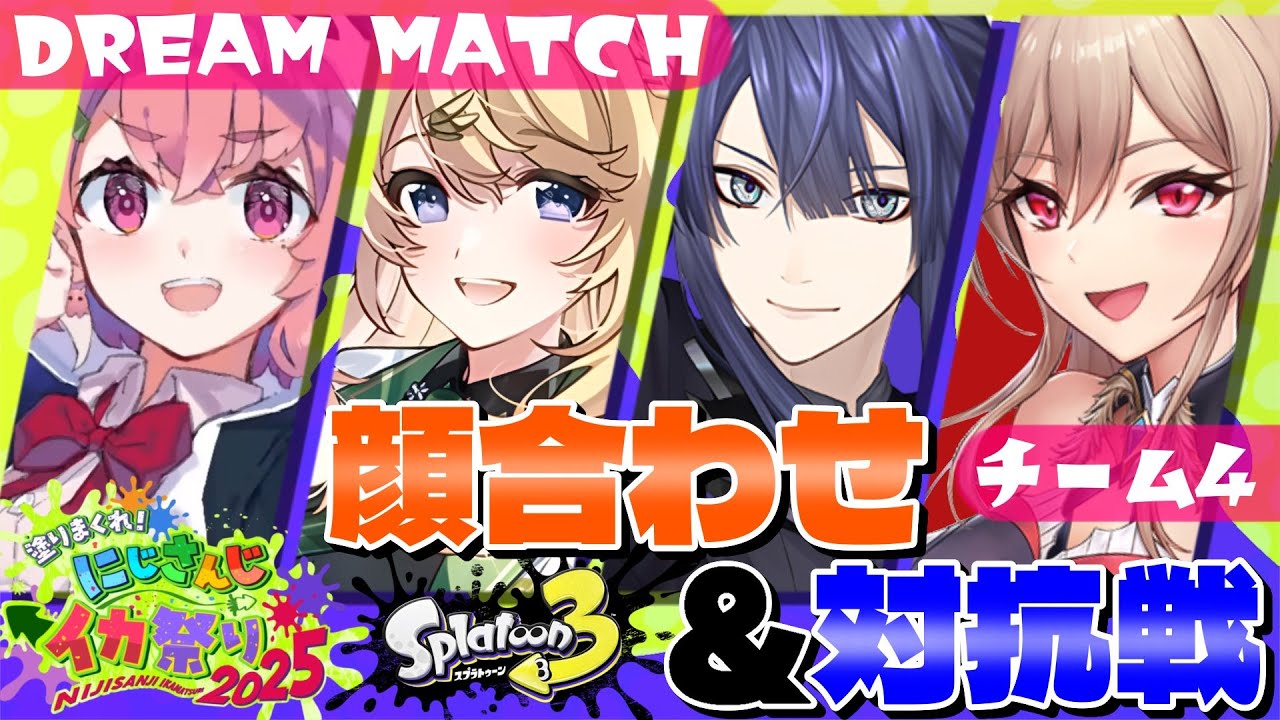 【Splatoon3】顔合わせ&rarr;さっそく対抗戦！！！ #にじイカ祭り2025【にじさんじ/東堂コハク】