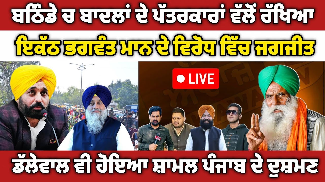 ਇਹ ਪੱਤਰਕਾਰ ਚਾਹੁੰਦੇ ਨੇ ਪੰਜਾਬ ਬਰਬਾਦ ਕਰਨ ਆਲੇ ਬਾਦਲਾਂ ਨੂੰ, ਗਿਆਨੀ ਬੂਟਾ ਸਿੰਘ