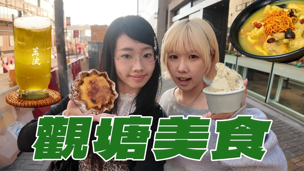 【觀塘打工仔必食】榮升Top 1嘅蛋撻！｜失傳已久嘅豬扒？｜粟米肉粒飯味嘅雪糕？！｜Meme Eat