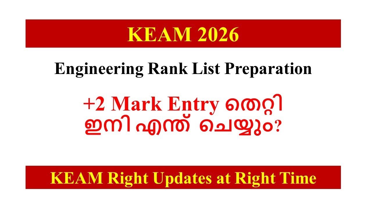 KEAM 2026 ॥ Mark Entry Mistake - What to Do?