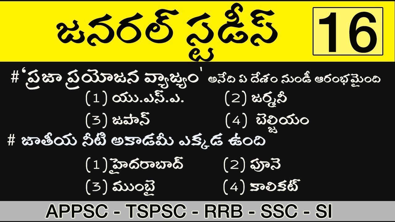 General Studies -16 || General Studies Practice Bits in Telugu || appsc previous papers