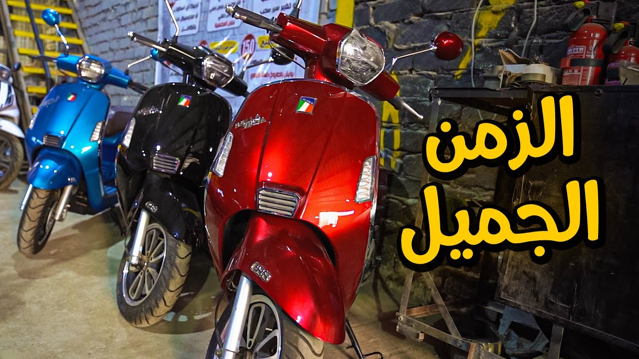 أرخص اسكوتر في مصر - Bella Vista | بتاع موتوسيكلات