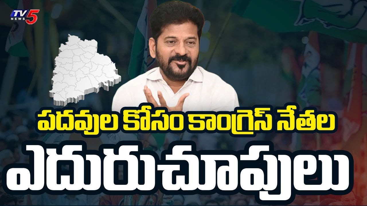 Congress Leaders Waiting for Key Positions | AICC | Telangana Congress | CM Revanth Reddy | TV5 News
