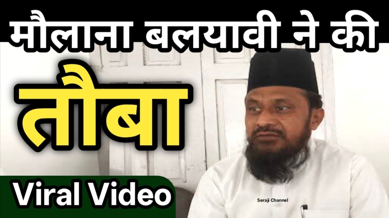 Maulana Gulam Rasool Balyavi ki Tauba Video | Gulam Rasool Balyavi Viral Bayan on Aurangzeb | Takrir