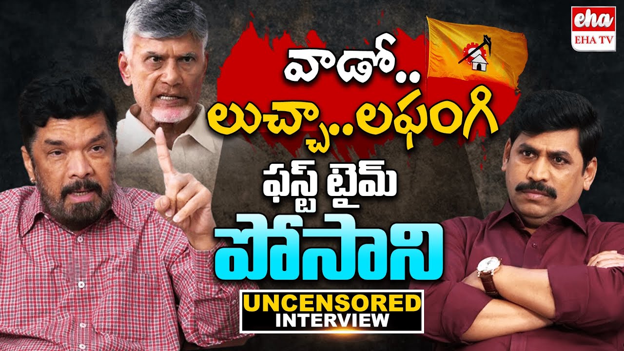 Posani Krishna Murali Uncensored Interview | Chandrababu | Journalist YNR | Eha TV