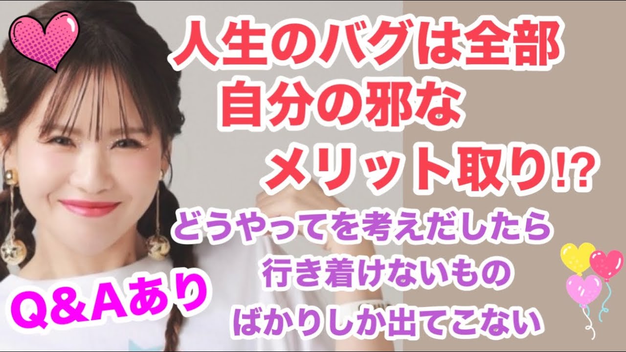 【HAPPYちゃん】⭐️《神回保存版》不要な思い込みが人生のバグを作ってる、Q&Aあり、