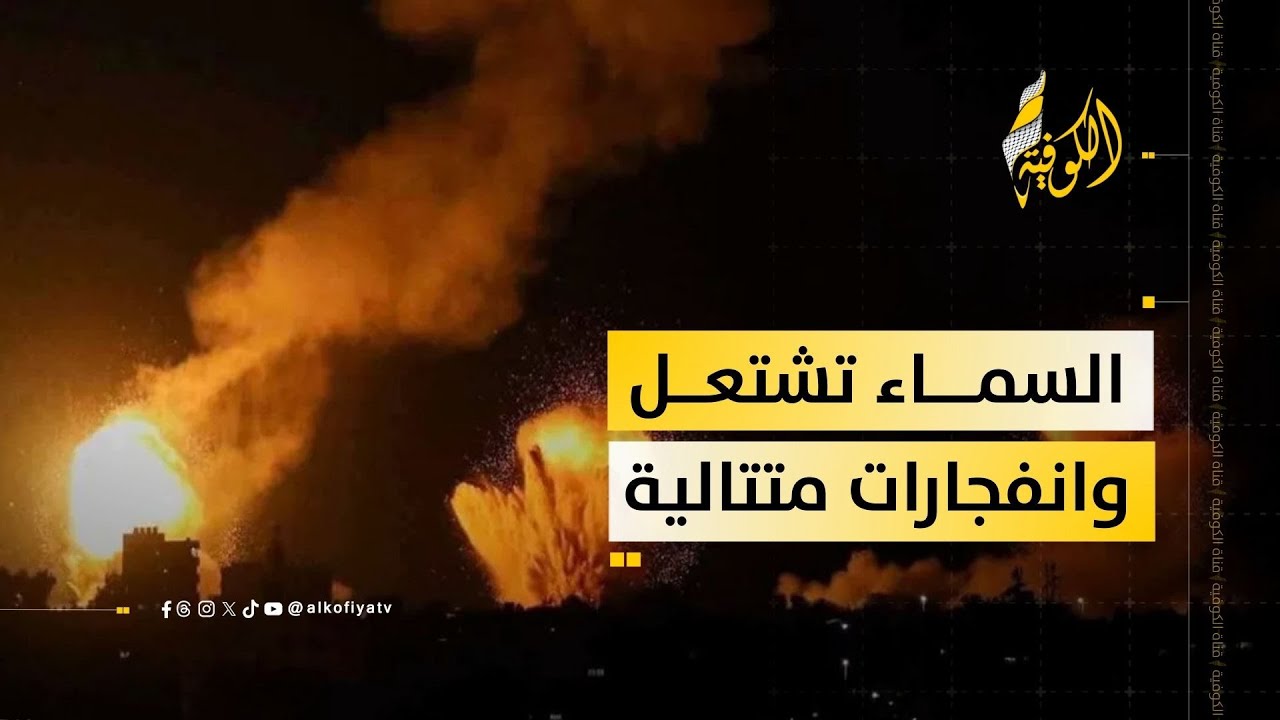 ليل من النار.. غارات جوية وانفجارات متتالية في المناطق الصفراء