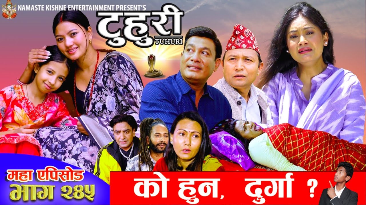 टुहुरी भाग - २४५ || Thuri new Episode - 245 | Tuhuri serial 244 review | Tuhuri bhag 245 |#Tuhuri   