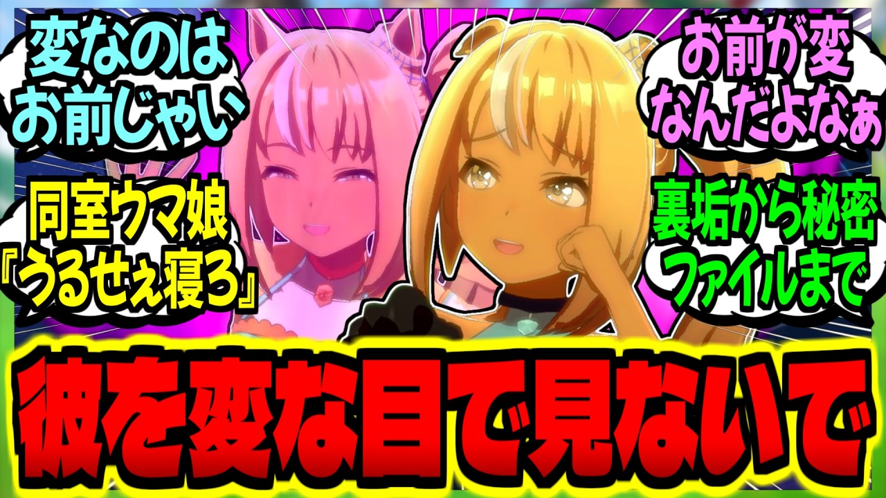 【ウマ娘】モブウマ娘『トレーナーは叡智な目でアタシを見てるけど普通でしょ！？』に対するみんなの反応集【ウマ娘 反応集】まとめ ウマ娘プリティーダービー
