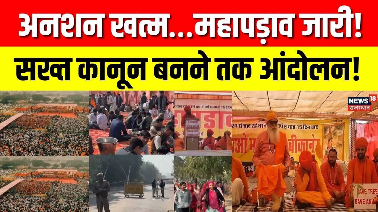 Save Khejri Movement : खेजड़ी बचाने के लिए राजस्थान में उठी बड़ी आवाज़! महापड़ाव जारी|Khejri Protest