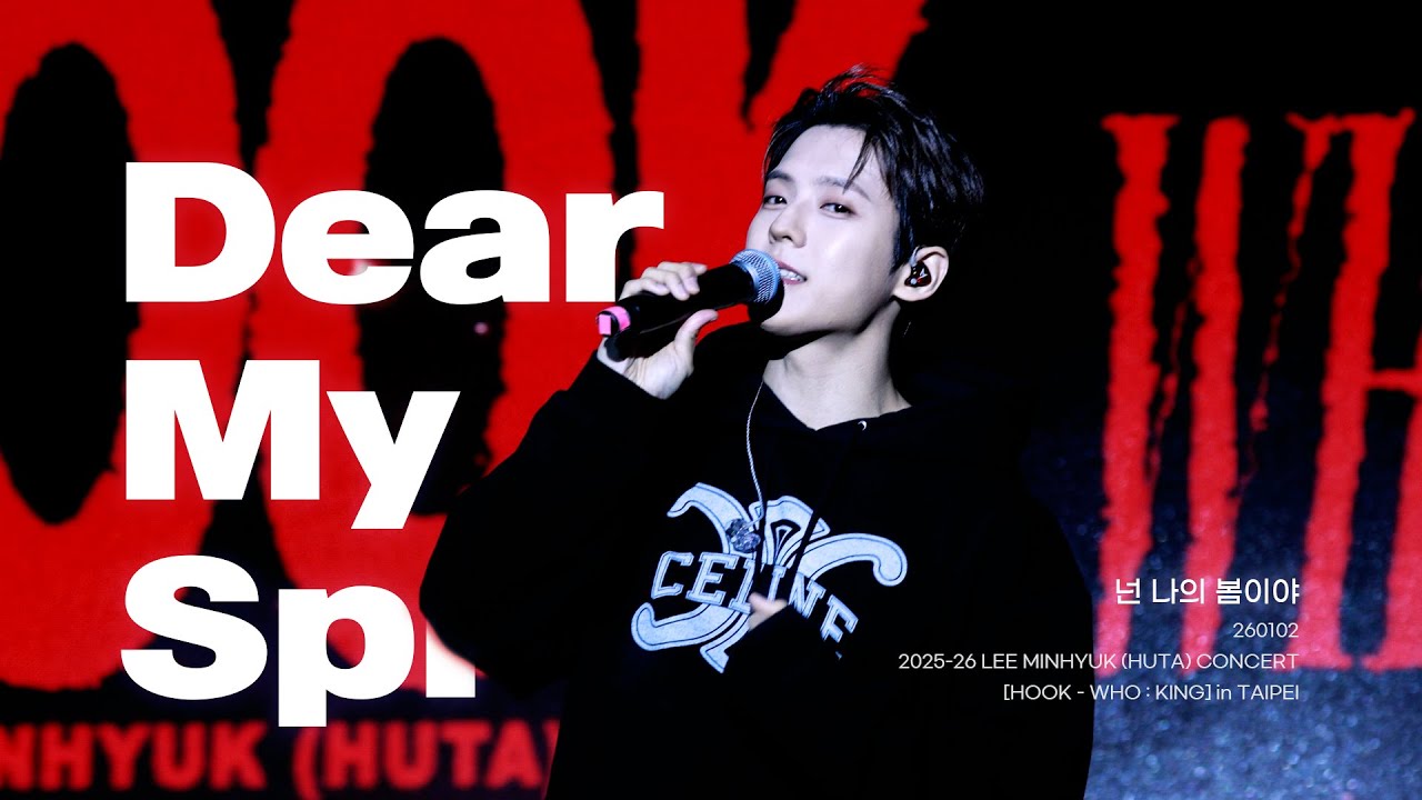 260102 이민혁 - 넌 나의 봄이야 (사운드체크 ver.) | 2025-26 이민혁(HUTA) CONCERT [HOOK - WHO : KING] in Taipei
