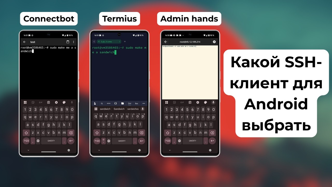 ТОП-3 бесплатных SSH-клиентов для Android