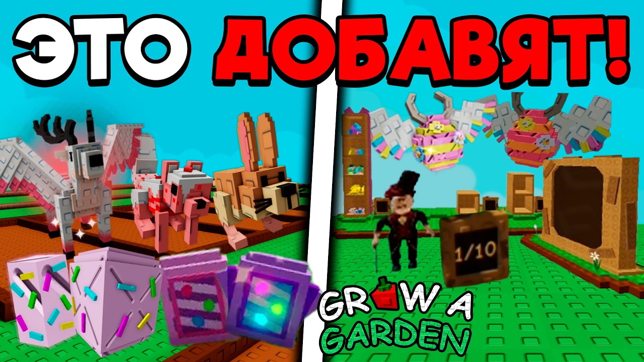 ЭТО ДОБАВЯТ! НОВЫЙ ИВЕНТ, ЯЙЦА, РАСТЕНИЯ И ПИТОМЦЫ В ВЫРАСТИ САД | GROW A GARDEN ROBLOX!