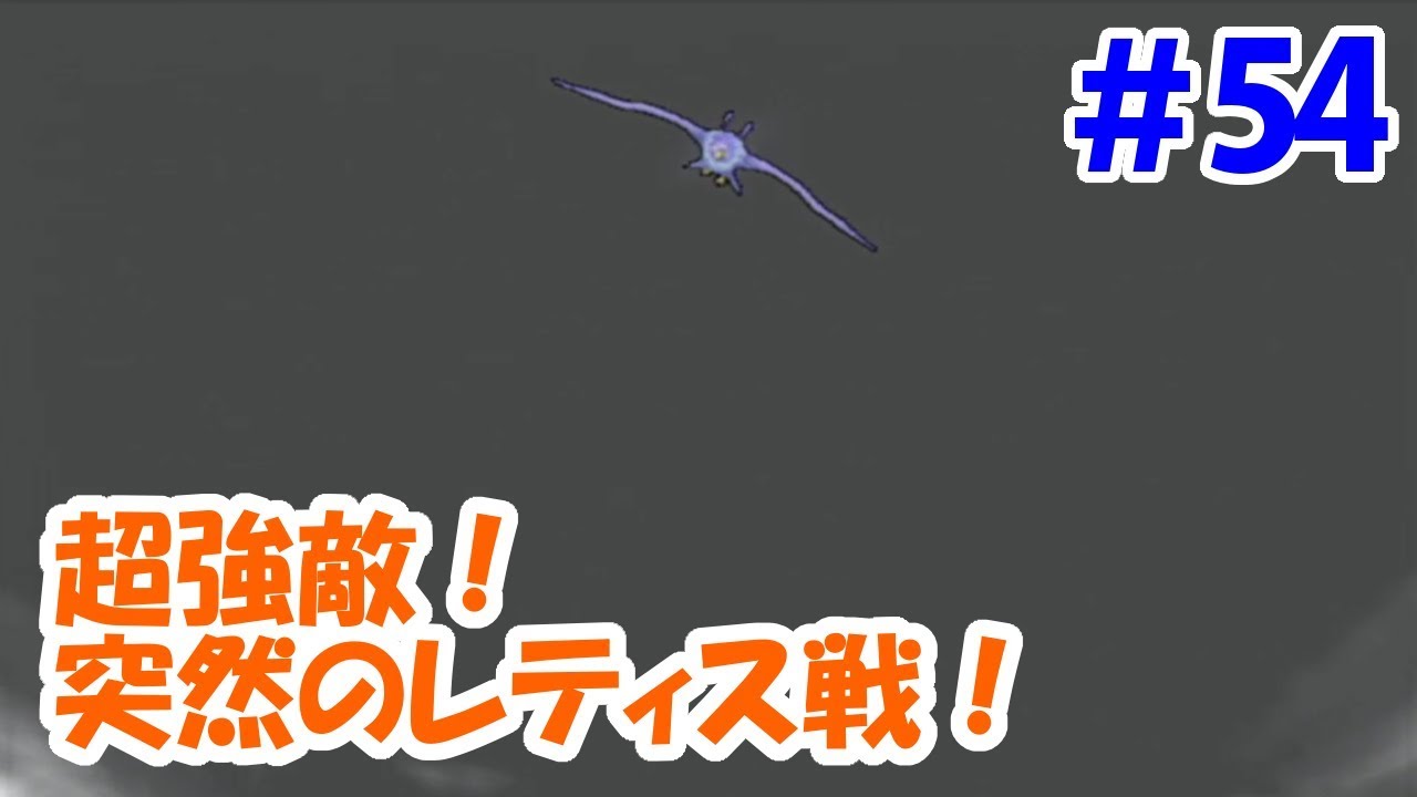 【ドラクエ8実況】＃54 超強敵！突然のレティス戦！勝てる気がしねぇ…