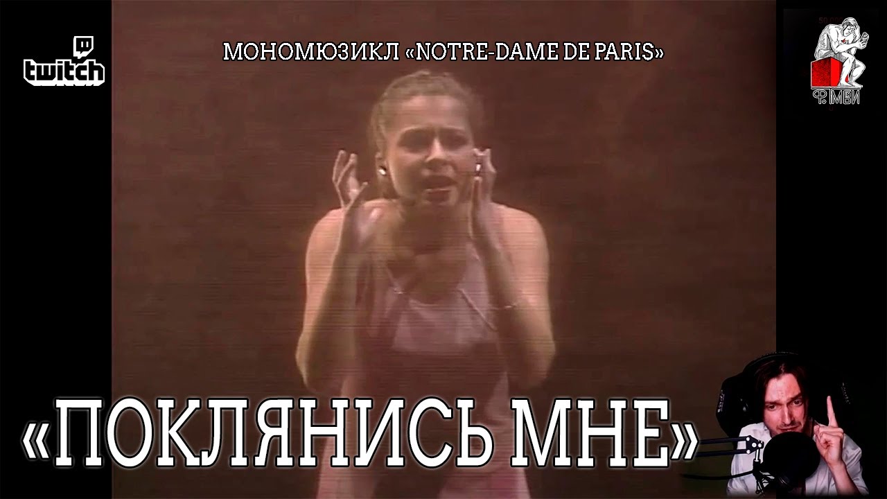 Ярослав Баярунас - Поклянись мне (мономюзикл «Notre-Dame de Paris»)