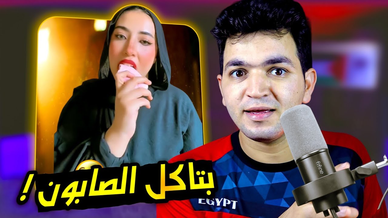 بنت بتاكل ما لا لذ ولا طاب | اغرب فيديو ممكن تشوفه