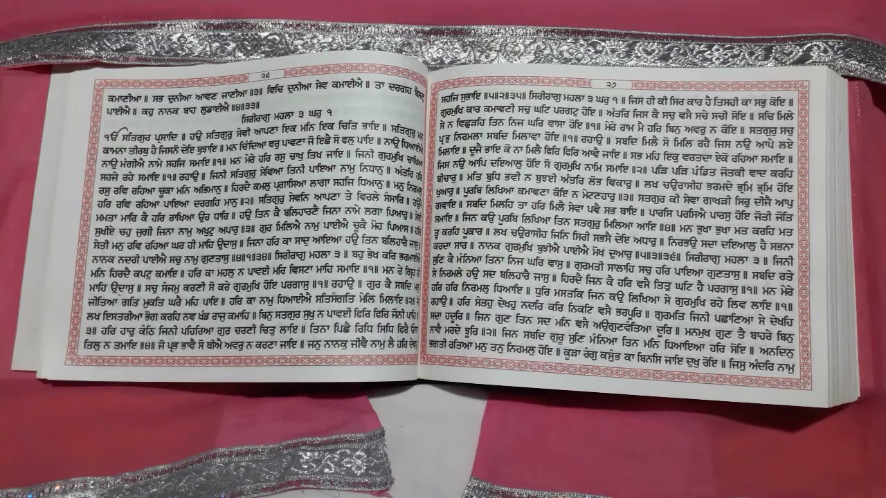 ਅੰਗ  27  ਤੋ   28  ਸਹਿਜ ਪਾਠ ਸਾਹਿਬ ਜੀ🙏🙏🙏🙏🙏