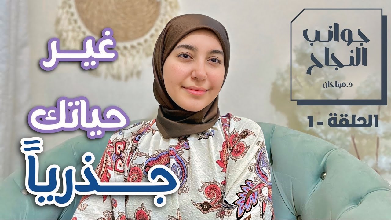 كيف تعيد بناء حياتك من الصفر ✨ | 4 خطوات أساسية للتغيير الحقيقي 🔑 – جوانب النجاح 1️⃣