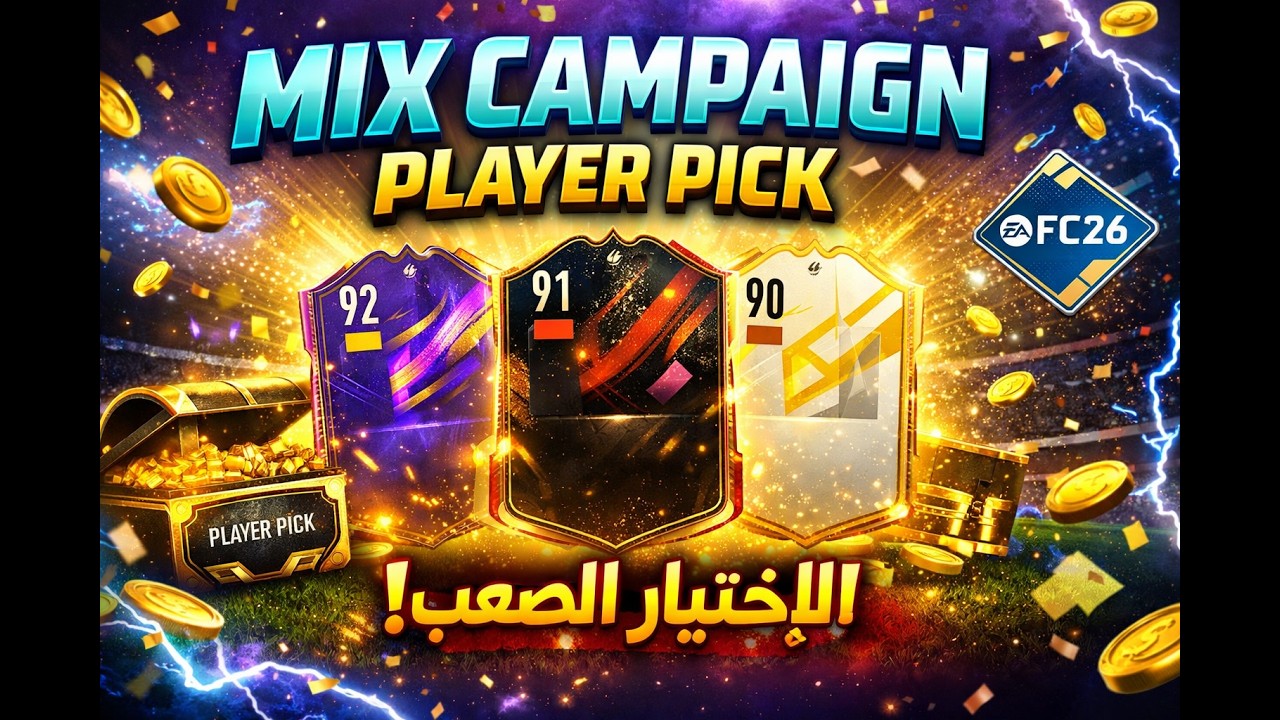 🚨 بلاير بيك الحملة + أيكون في FC26… النتيجة صدمة!