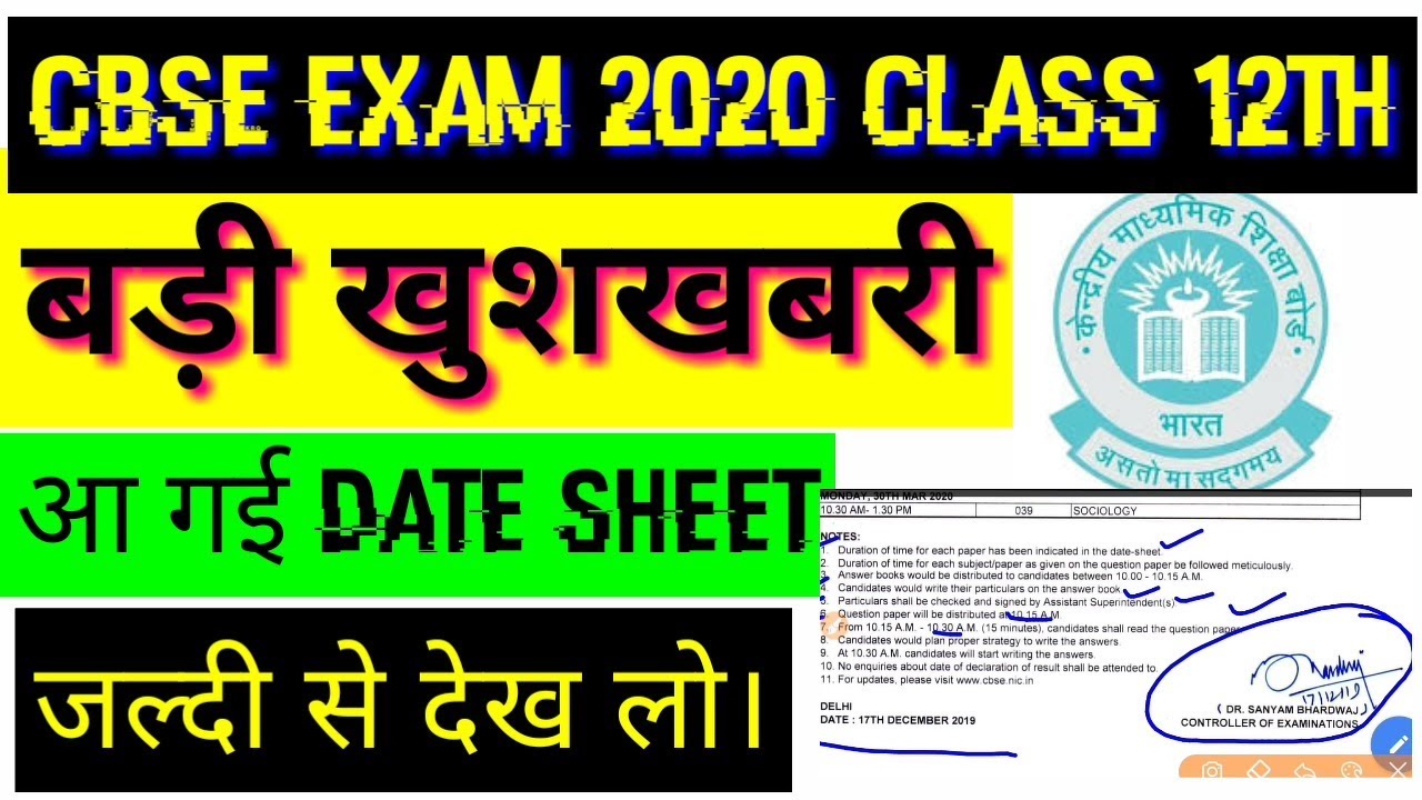 Cbse board Date sheet 2020 class 12 डेट शीट 2020 cbse board