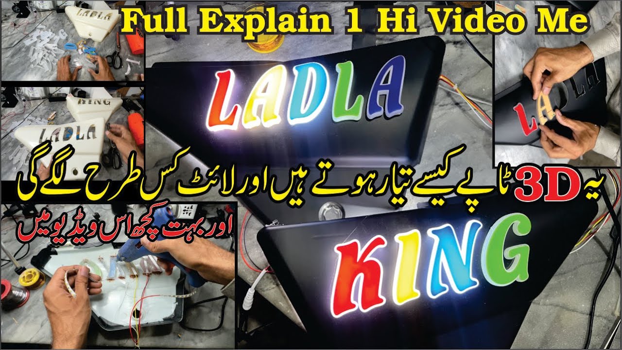 how to make bike 3D king name  tapy led light k sath amjad decoration vlog