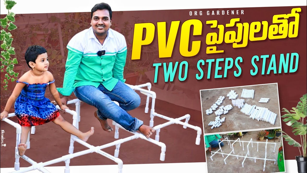 PVC pipe stand ఎంత బరువైన కుండీలైన పెట్టుకోవచ్చు #stands #gardening