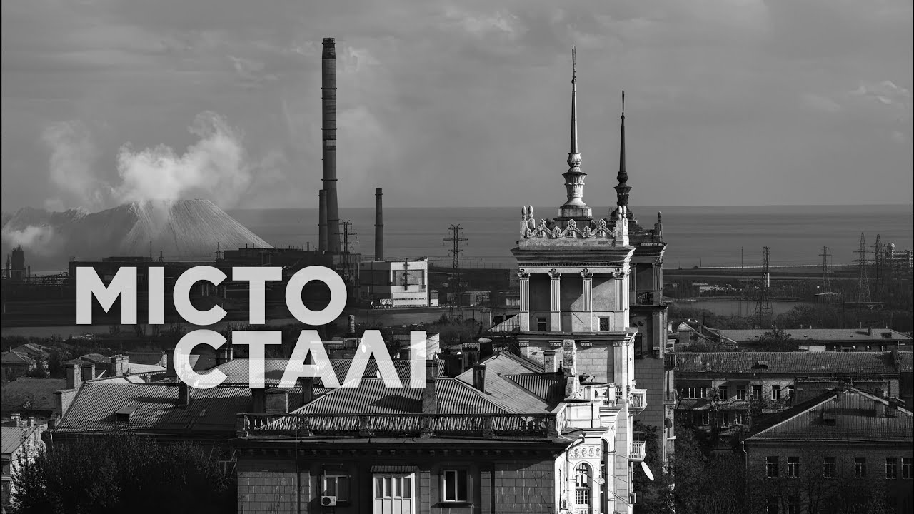 Місто сталі / Transportna / Post-Punk з України (Official Audio)