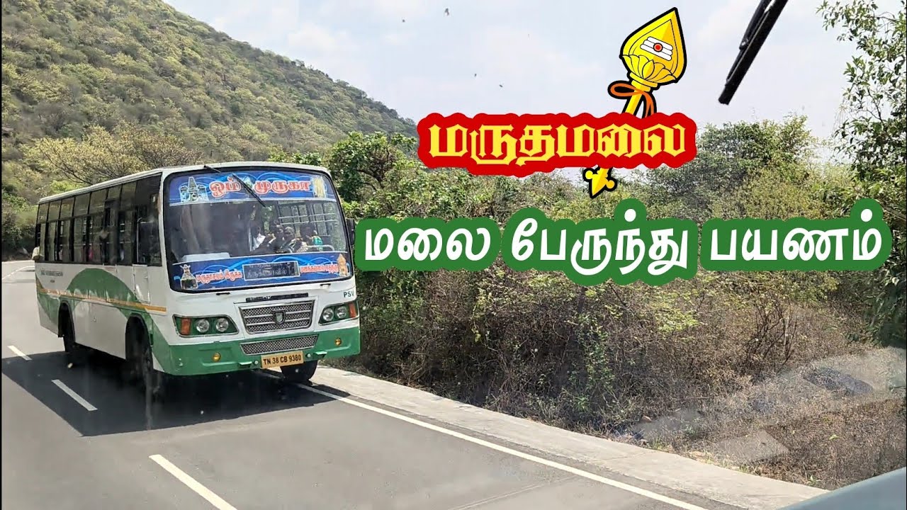 🙏🦚மருதமலை கோவில் பேருந்து 🚌 Marudhamalai temple bus #maruthamalai #marudhamalaimurugantemple #shorts