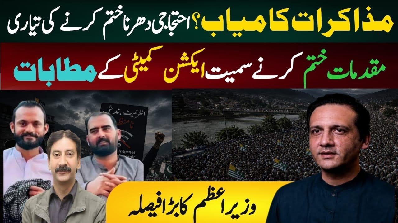 🚨BREAKING: AJK Protest Ends After Deal | Internet Restored!