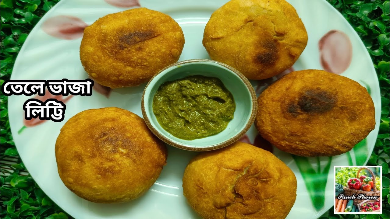 ফ্ল্যাট বাড়িতে লিট্টি পোড়ানো সমস্যা এড়াতে বানিয়ে নিন তেলে ভাজা লিট্টি । Bihari cuisine | Litti |