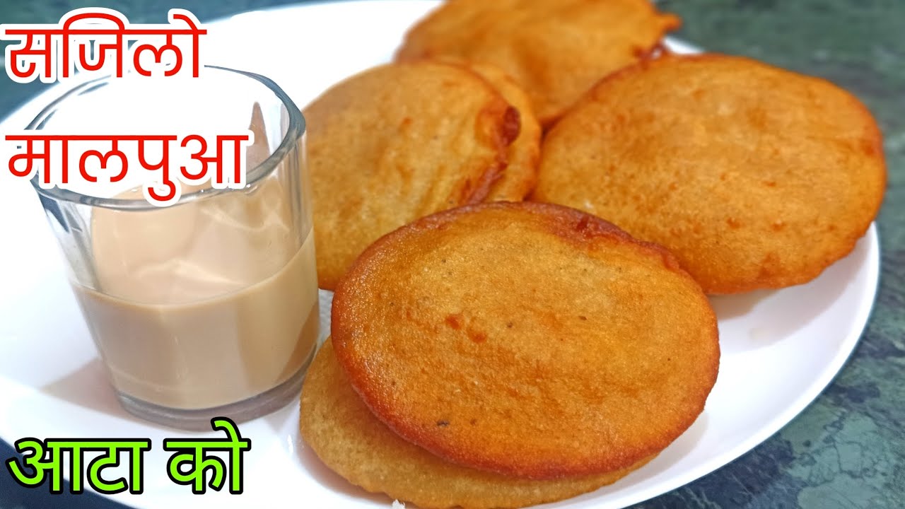 आटा को मालपुआ बनाउने सजिलो तरिका Malpuwa || Malpuwa Banaune Tarika || Aata ko Malpuwa