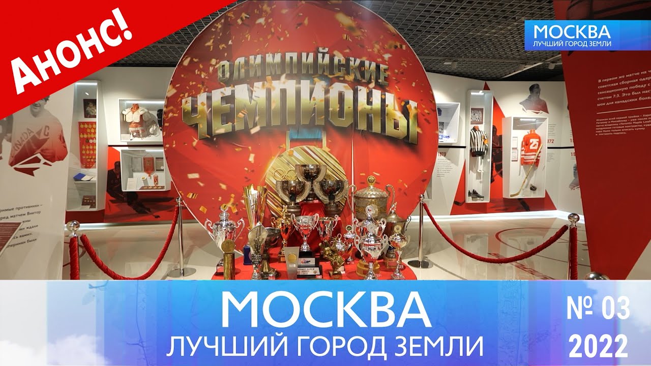 ТК &laquo;Большая Азия&raquo; представляет третью программу нового сезона цикла &laquo;Москва &ndash; лучший город земли&raquo;