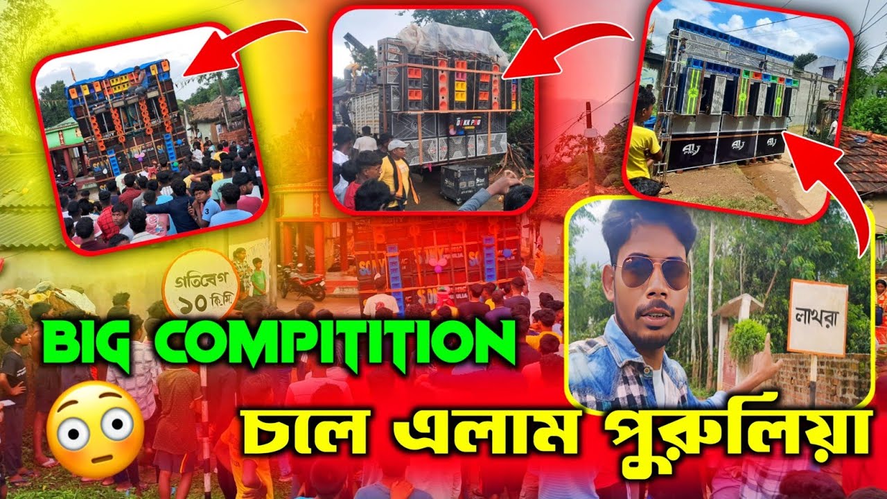 পুরুলিয়া লাখরা DJ COMPETITION🔥Dj KK PRO || SONY MUSIC || DJ A1PRO