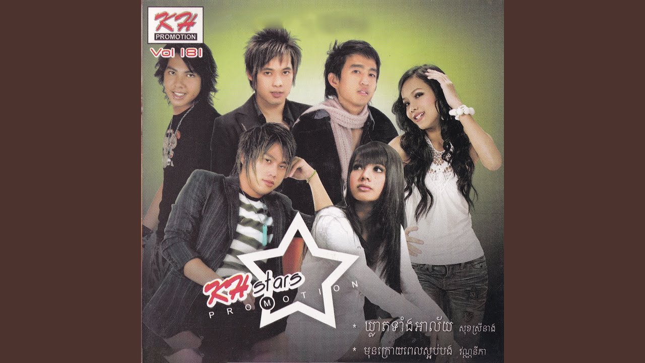 ឃ្លាតទាំងអាល័យ