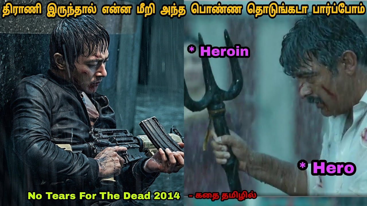 சின்ன பொண்ணை தெரியாதனமா கொலை பண்ண பாவத்திற்கு இறந்த பொண்ணோட அம்மாவை காப்பாற்றும் ஹீரோ | Dubz Tamizh