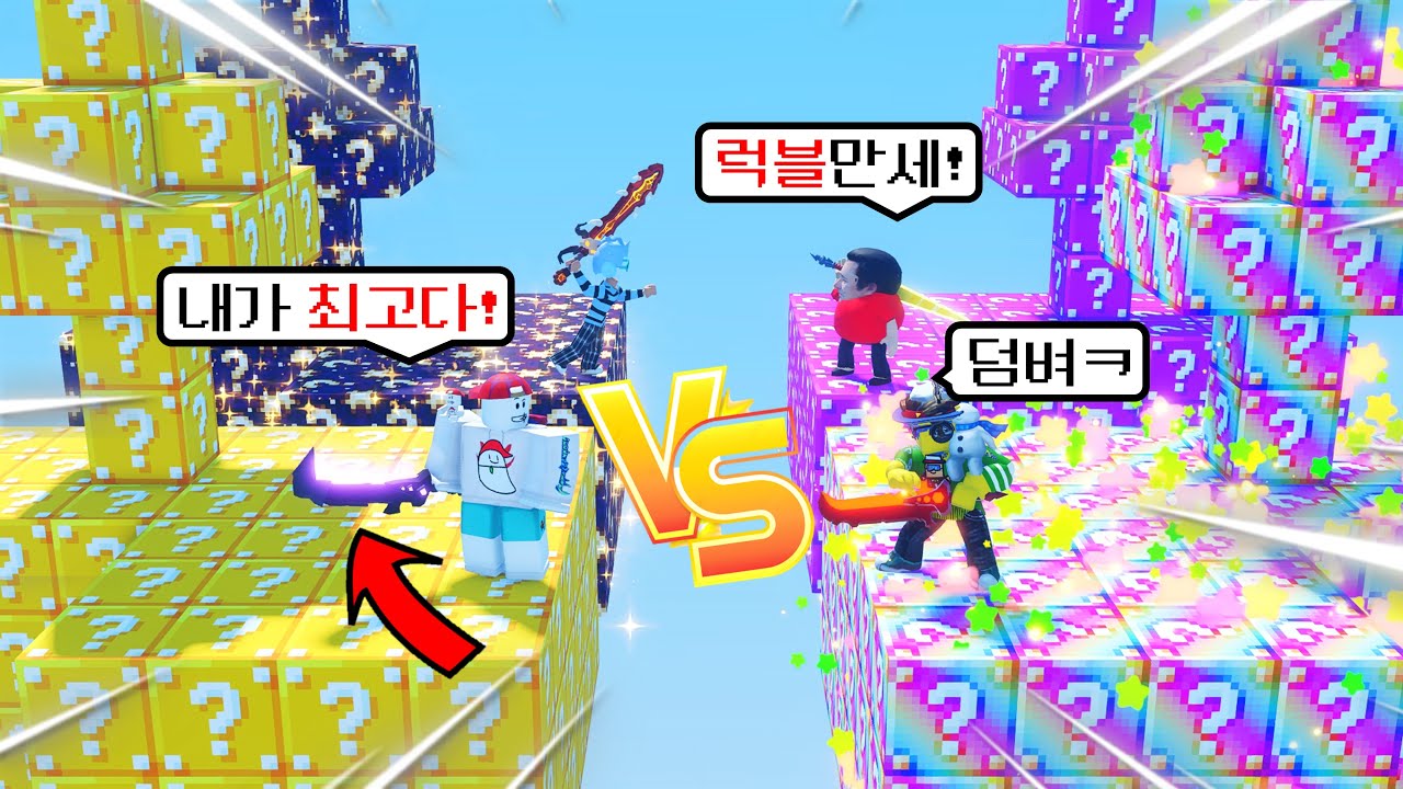 랜덤의 신이 누구인가?! *럭키블럭*  하늘 섬 생존기 (로블록스 배드워즈)